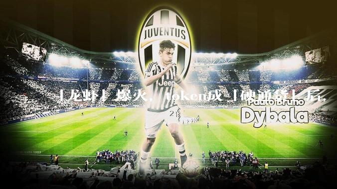 「龙虾」爆火，token成「硬通货」后，这场AI比赛变得更重要了_模型_系统_问题