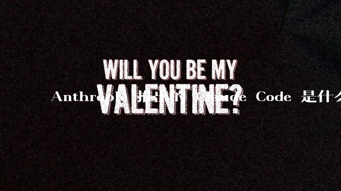 Anthropic 推出的 Claude Code 是什么技术原理呢？